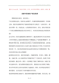 迎新年答谢客户酒会致辞.docx