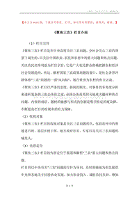 《聚焦三农》栏目介绍.docx