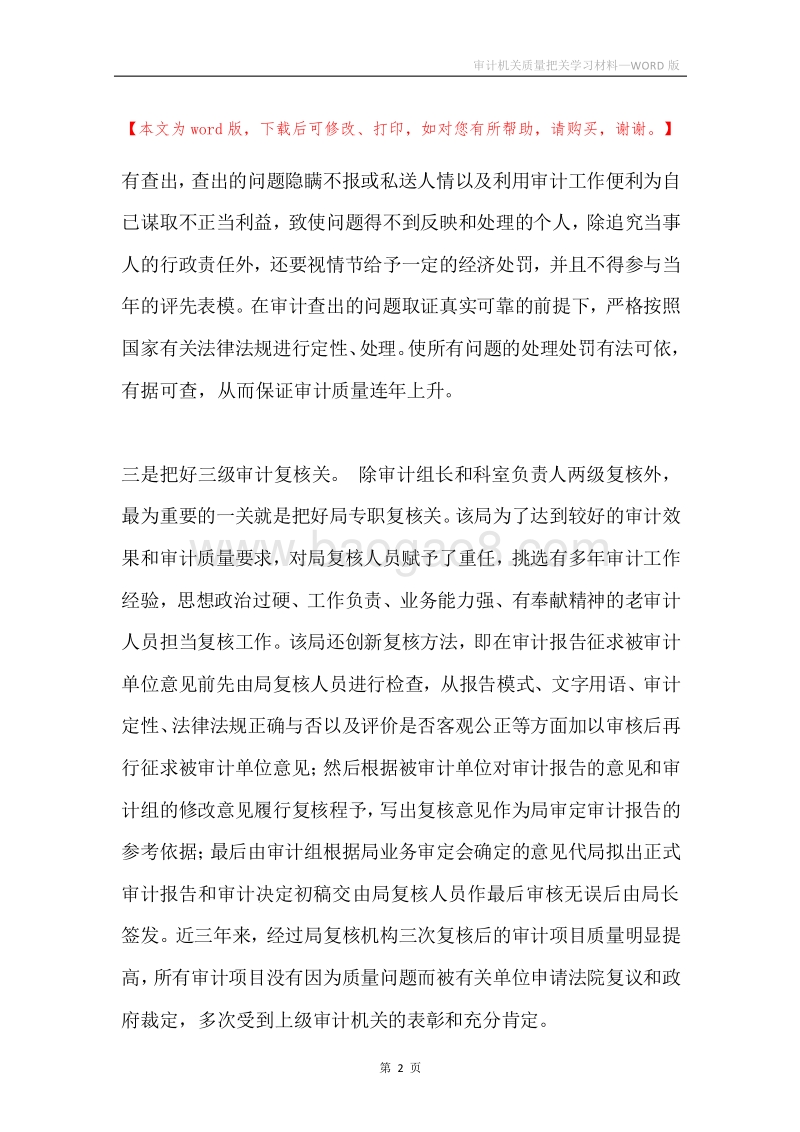 审计机关质量把关学习材料.docx_第2页