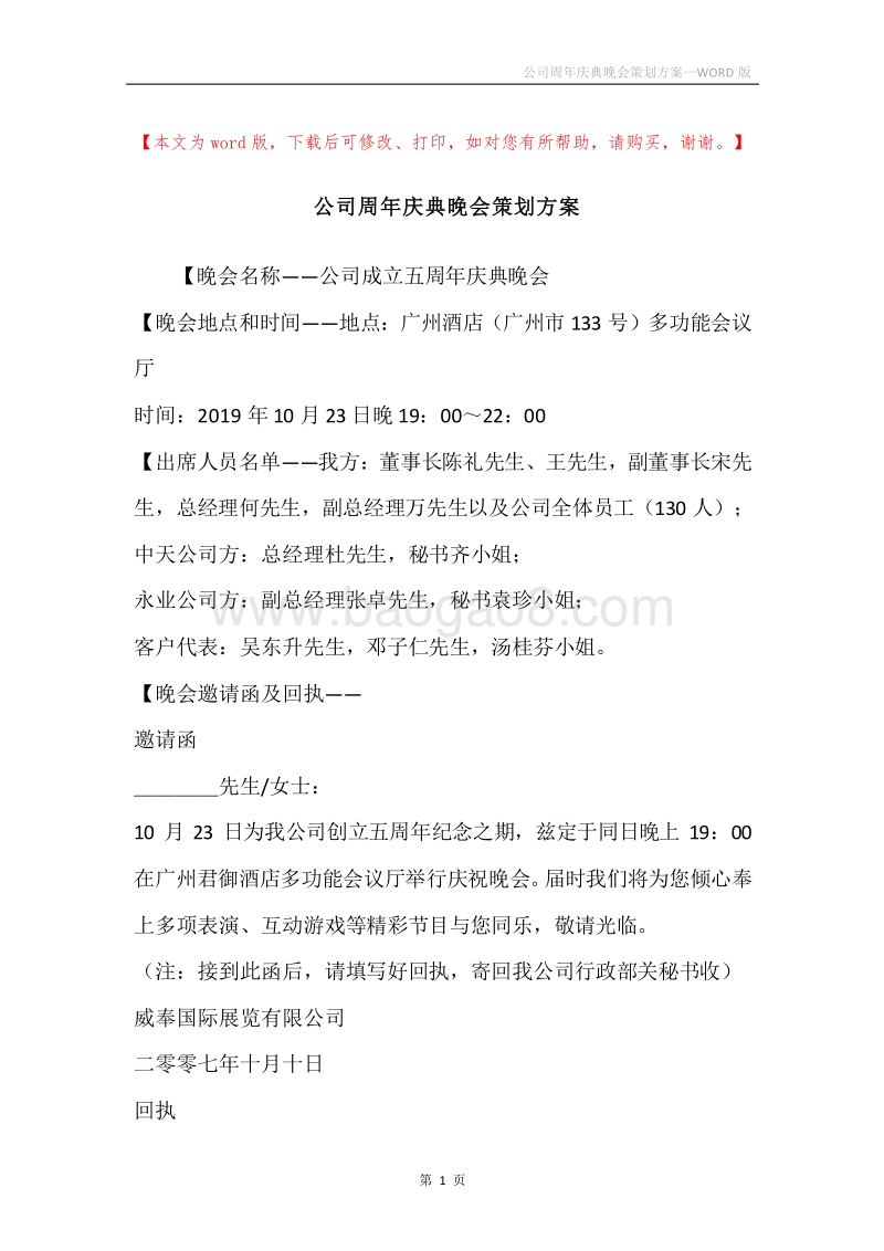 公司周年庆典晚会策划方案.docx_第1页