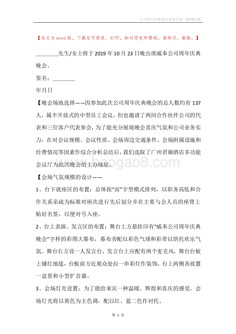 公司周年庆典晚会策划方案.docx_第2页