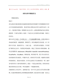 求职自荐书模板范文.docx