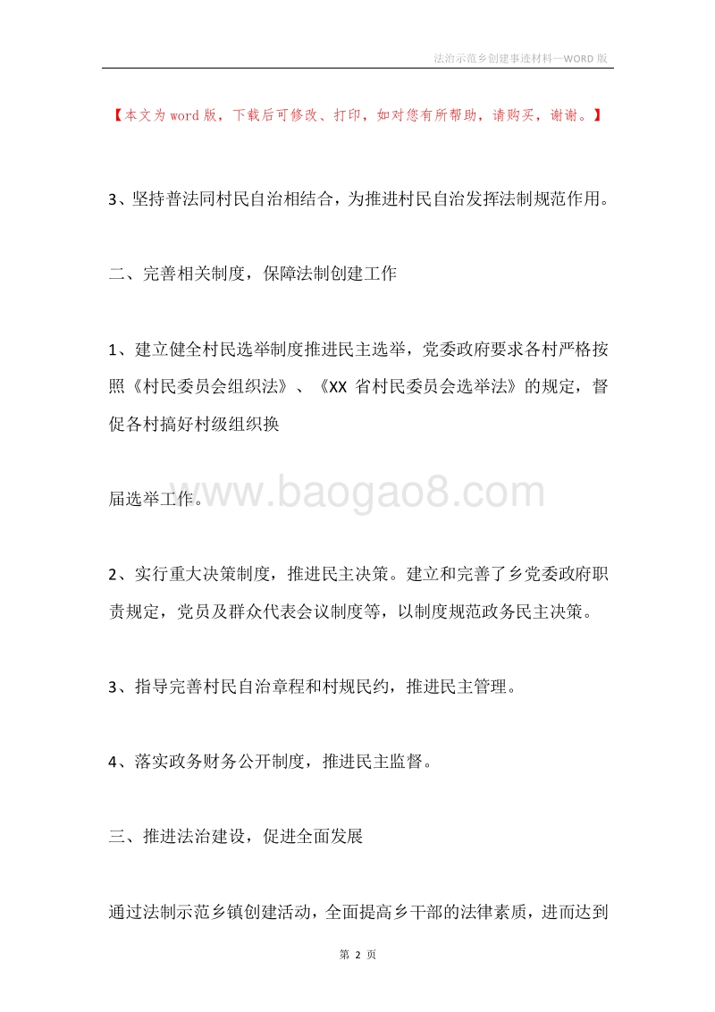 法治示范乡创建事迹材料.docx_第2页