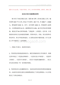 法治示范乡创建事迹材料.docx