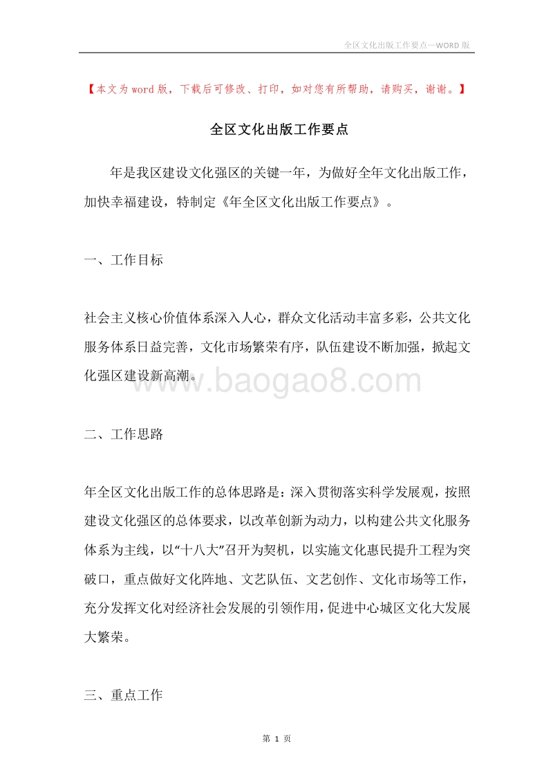 全区文化出版工作要点.docx_第1页