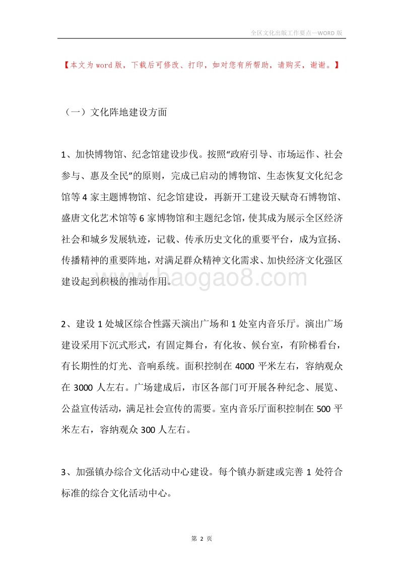 全区文化出版工作要点.docx_第2页