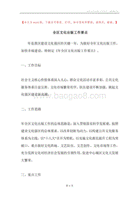 全区文化出版工作要点.docx