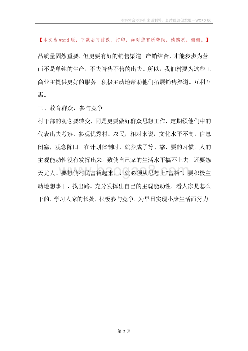 考察体会考察归来话利弊，总结经验促发展.docx_第2页