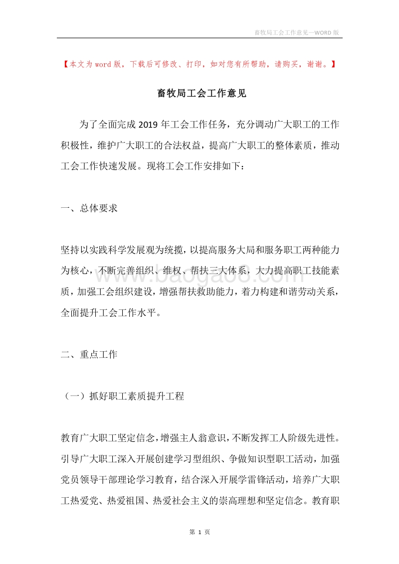 畜牧局工会工作意见.docx_第1页