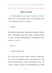 畜牧局工会工作意见.docx