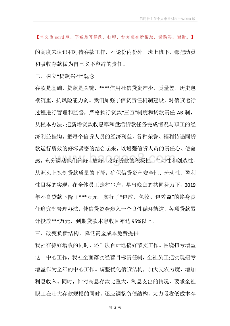 信用社主任个人申报材料.docx_第2页