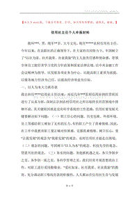信用社主任个人申报材料.docx