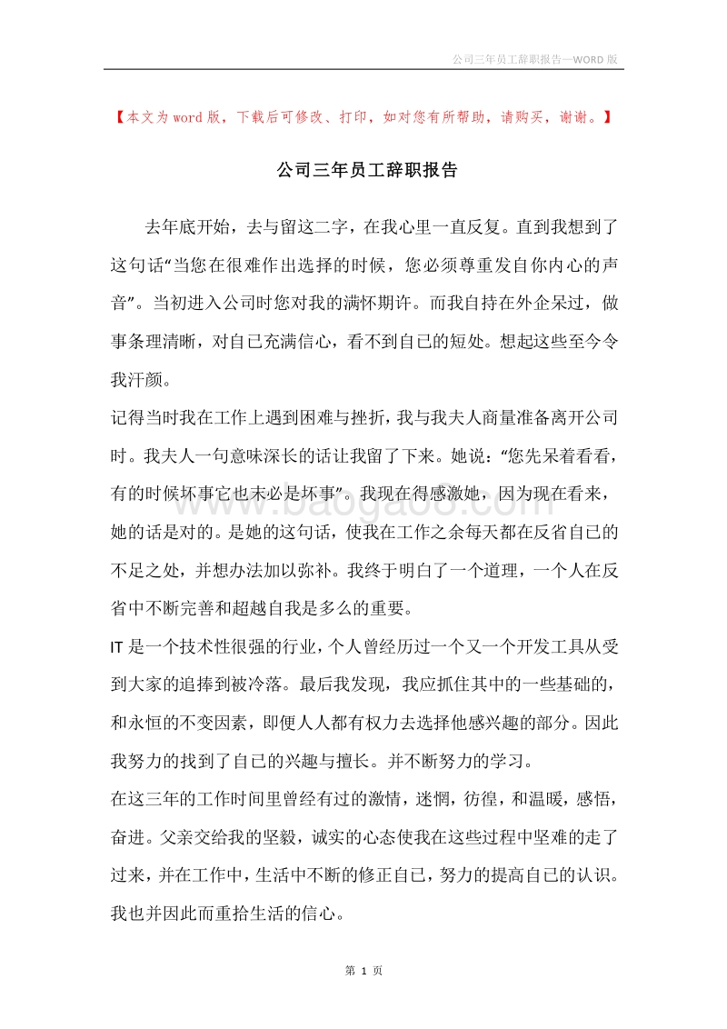 公司三年员工辞职报告.docx_第1页