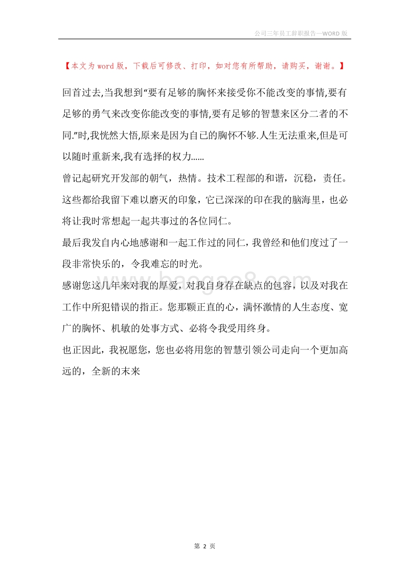 公司三年员工辞职报告.docx_第2页