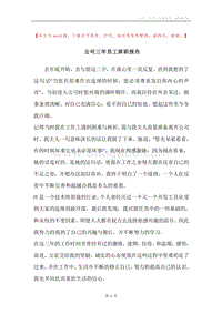公司三年员工辞职报告.docx