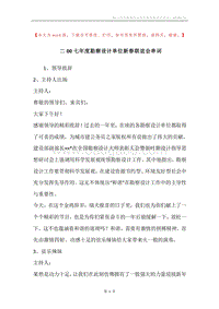 二00七年度勘察设计单位新春联谊会串词.docx