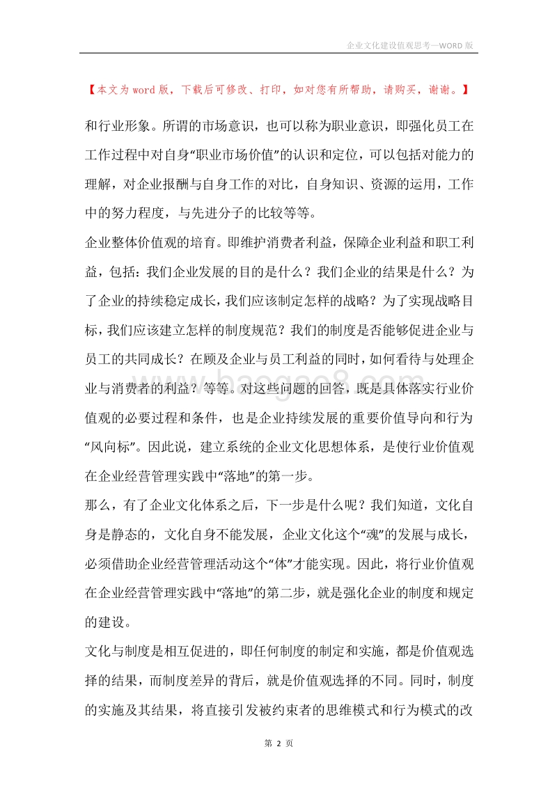企业文化建设值观思考.docx_第2页