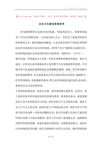 企业文化建设值观思考.docx