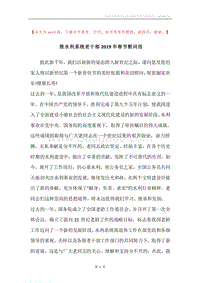 致水利系统老干部2019年春节慰问信.docx