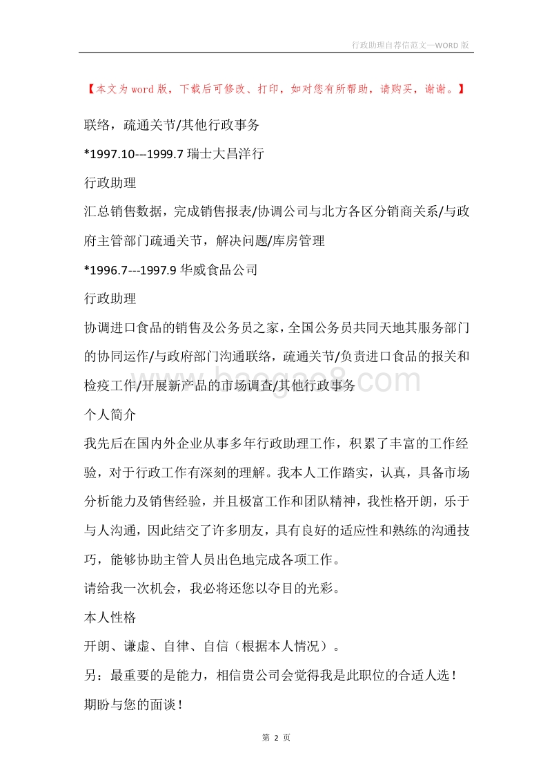 行政助理自荐信范文.docx_第2页