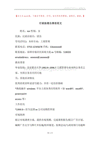 行政助理自荐信范文.docx
