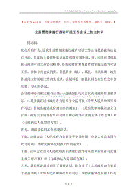 全县贯彻实施行政许可法工作会议上的主持词.docx