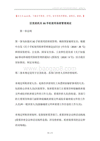 区党政机关3G手机使用保密管理规定.docx