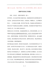 旅游节庆活动工作通知.docx