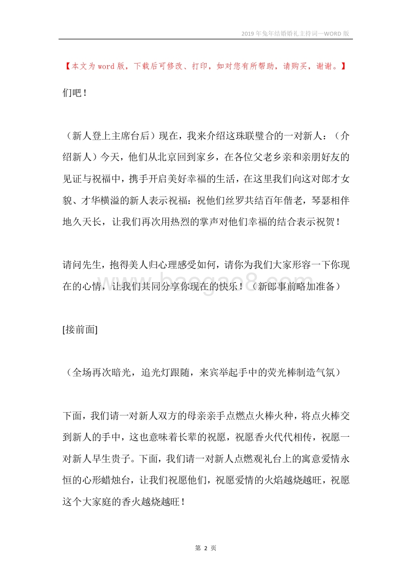 2019年兔年结婚婚礼主持词.docx_第2页