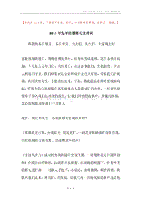 2019年兔年结婚婚礼主持词.docx