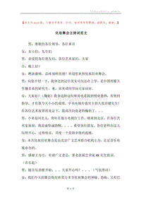化妆舞会主持词范文.docx