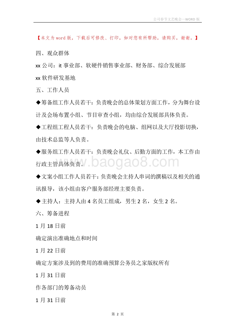 公司春节文艺晚会.docx_第2页