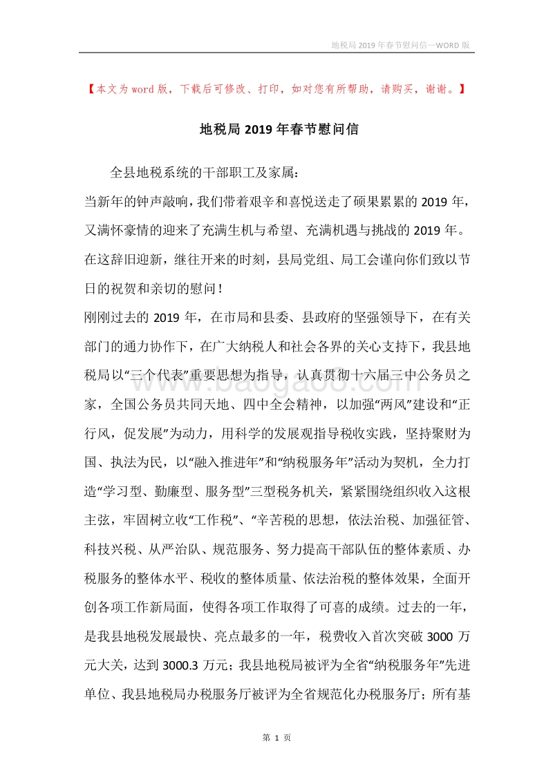 地税局2019年春节慰问信.docx_第1页