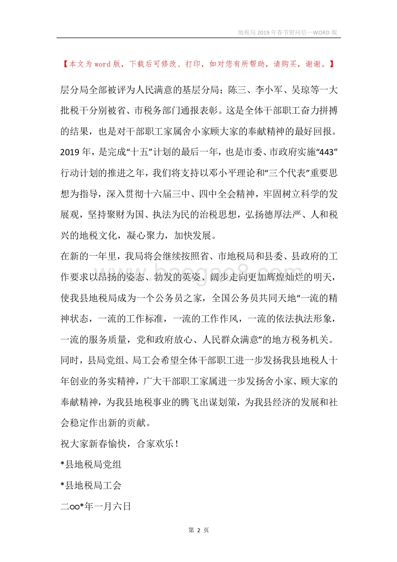 地税局2019年春节慰问信.docx_第2页