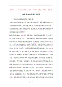 地税局2019年春节慰问信.docx