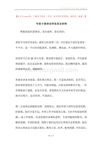 年轻干部培训学发发言材料.docx