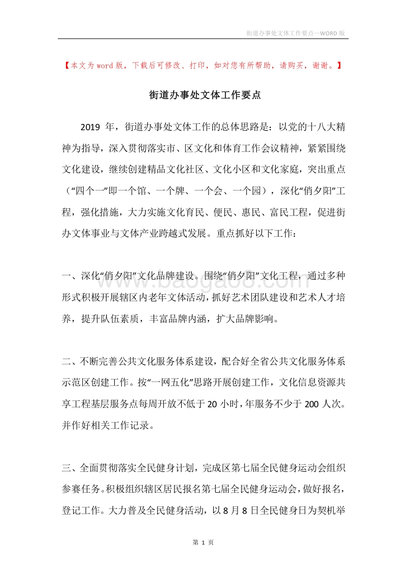街道办事处文体工作要点.docx_第1页