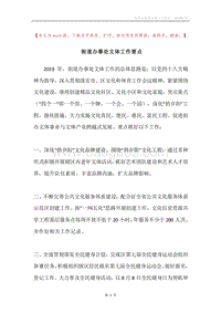 街道办事处文体工作要点.docx