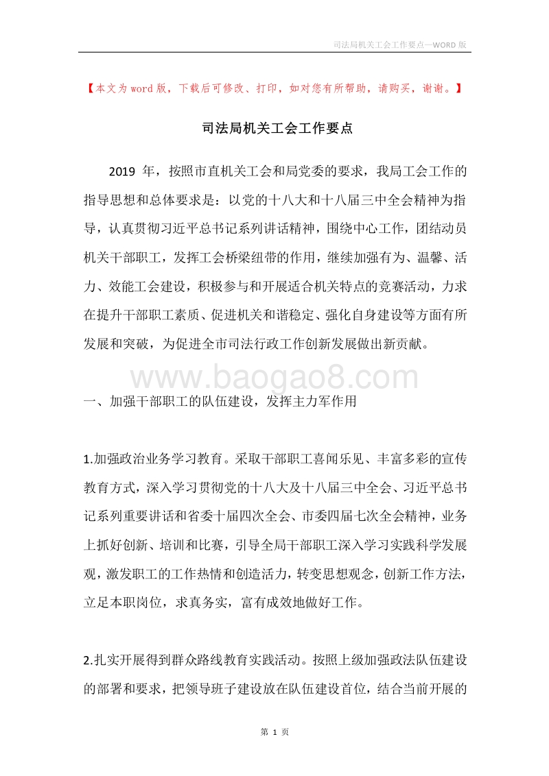司法局机关工会工作要点.docx_第1页