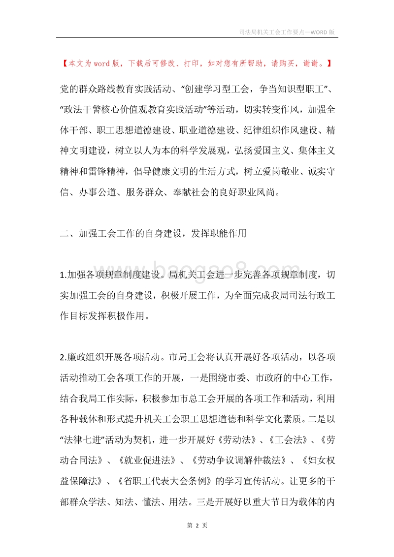 司法局机关工会工作要点.docx_第2页