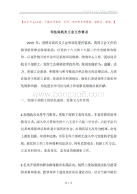 司法局机关工会工作要点.docx