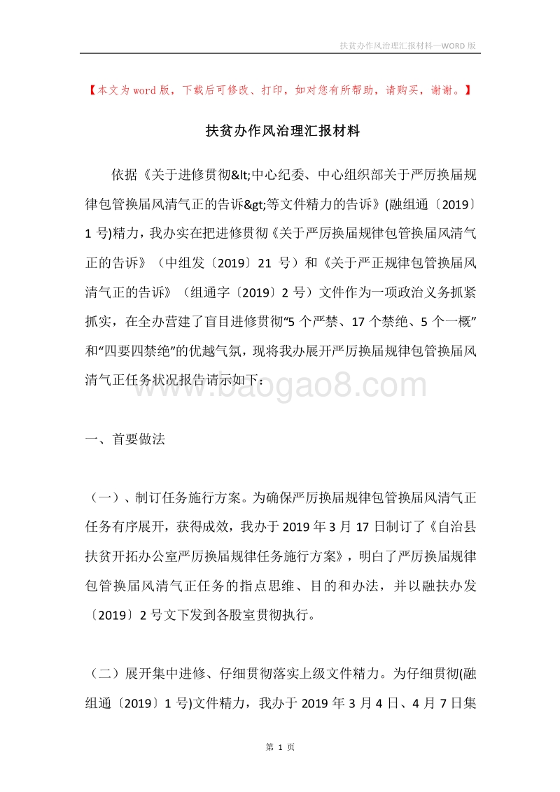 扶贫办作风治理汇报材料.docx_第1页