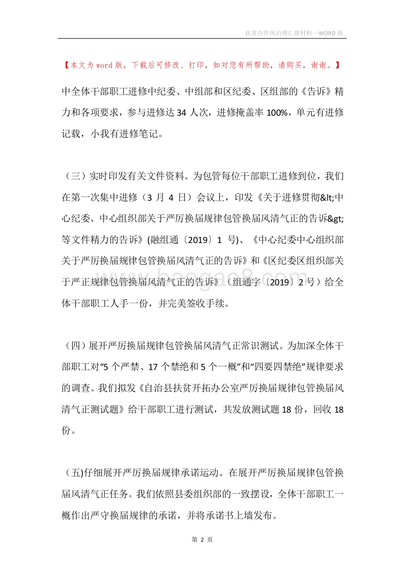 扶贫办作风治理汇报材料.docx_第2页