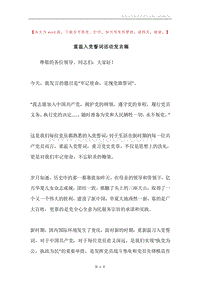 重温入党誓词活动发言稿.docx