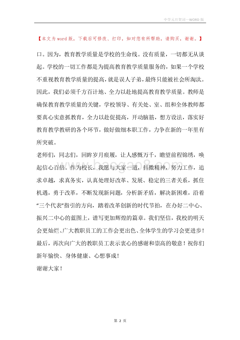 中学元旦贺词.docx_第2页