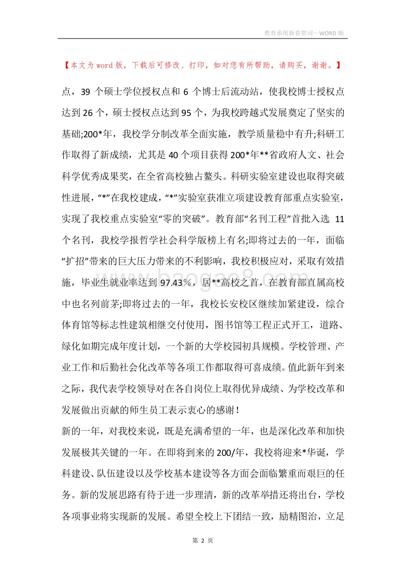 教育系统新春贺词.docx_第2页