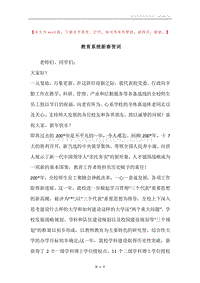 教育系统新春贺词.docx