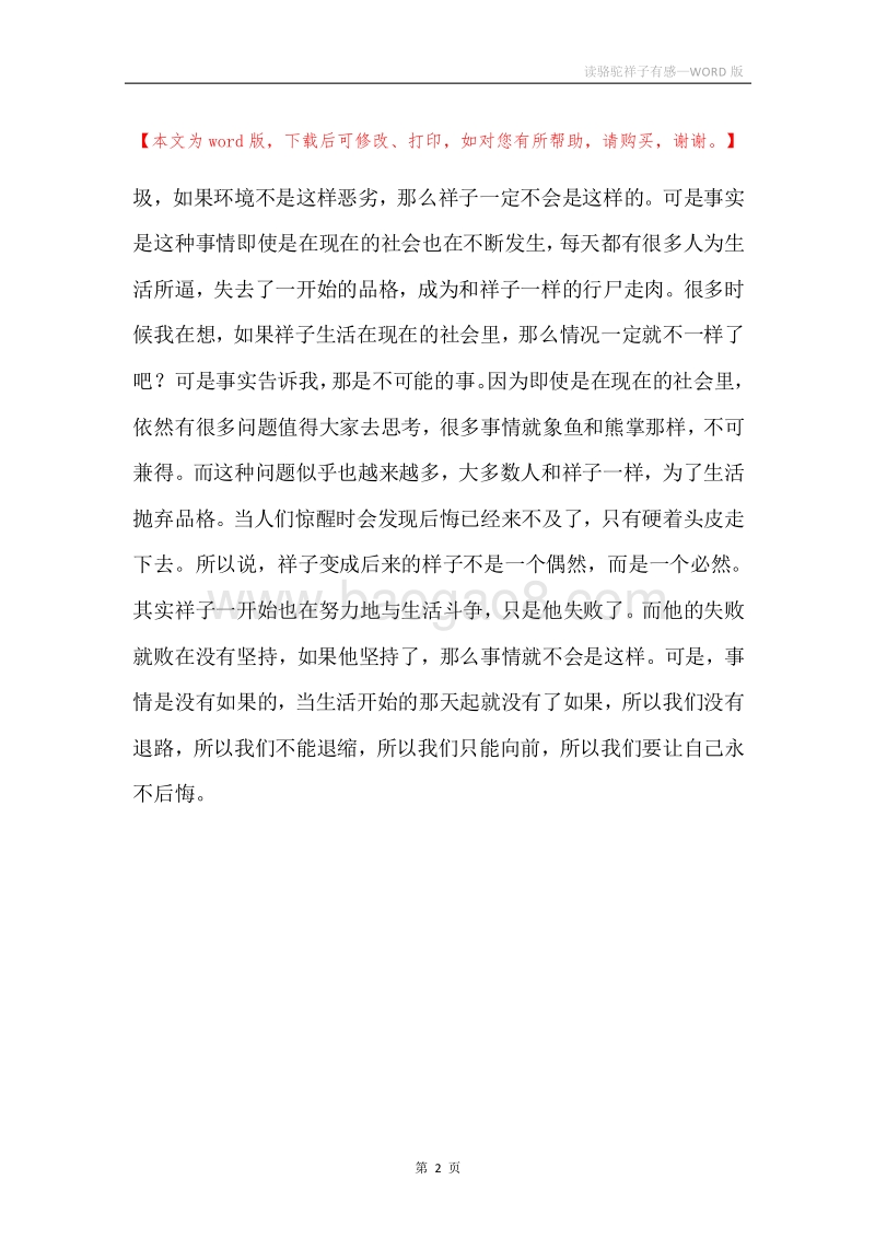 读骆驼祥子有感.docx_第2页