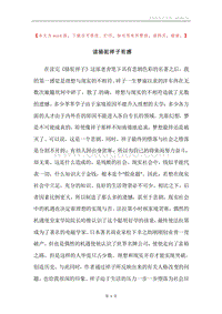 读骆驼祥子有感.docx
