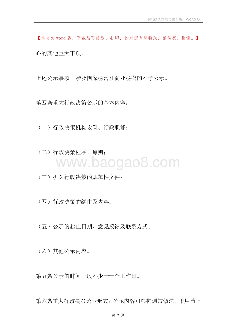审批办决策规范化制度.docx_第2页